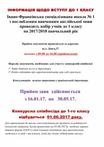 2--ІНФОРМАЦІЯ ЩОДО ВСТУПУ ДО 1 КЛАСУ 01-1 (1)